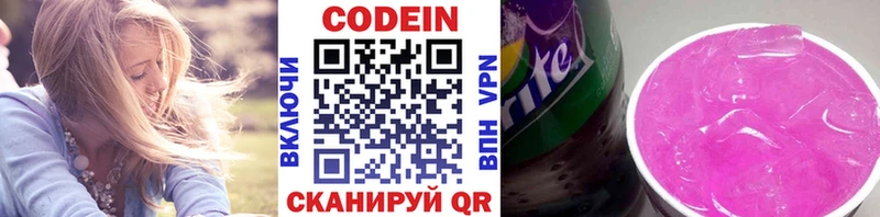 Кодеин Purple Drank  Купить закладки  Никольское 