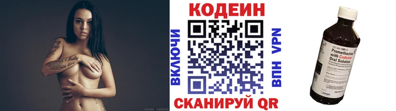 Кодеин напиток Lean (лин) Никольское